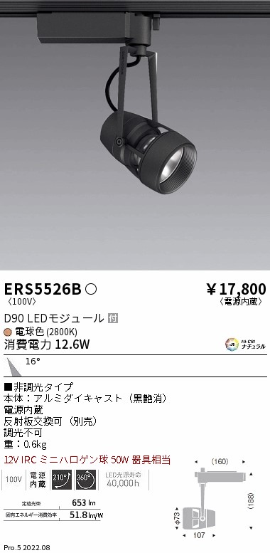 【通販人気】遠藤照明 レールライト スポットライト ERS5526B　3個セット　中古　処分価格 配線ダクトレール用ライト