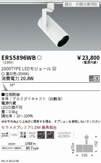 ENDO(遠藤照明) スポットライト 激安販売 照明のブライト ～ 商品一覧