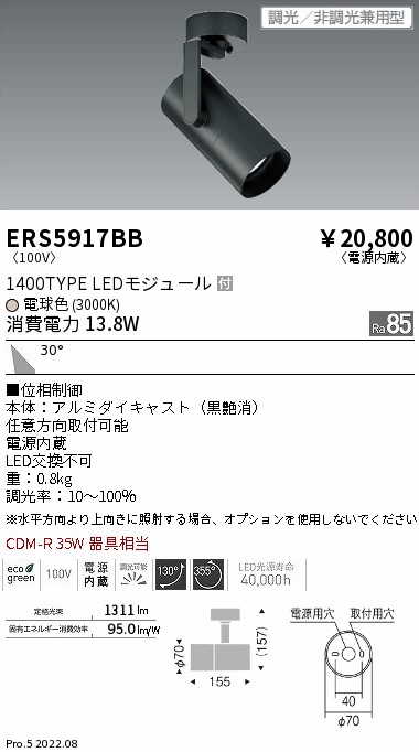 ERS5917BB(遠藤照明) 商品詳細 ～ 照明器具・換気扇他、電設資材販売の