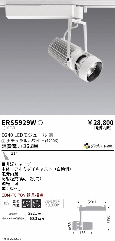 ERS5929W(遠藤照明) 商品詳細 ～ 照明器具・換気扇他、電設資材販売の