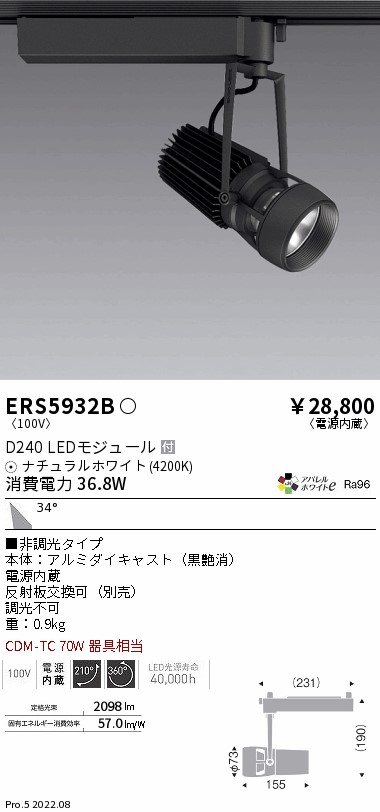 登場大人気アイテム 遠藤照明 LEDダクトレール用スポットライト 非調光 ERS5932B