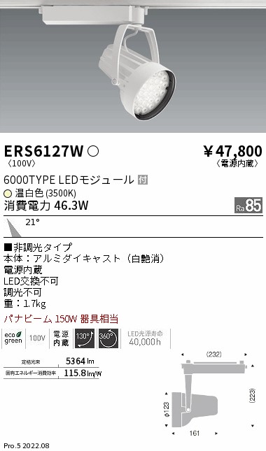 ERS6127W(遠藤照明) 商品詳細 ～ 照明器具・換気扇他、電設資材販売の