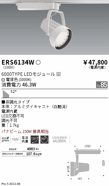 遠藤照明 LEDスポットライト ERS6134W-