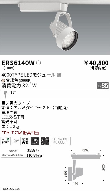 ERS6140W(遠藤照明) 商品詳細 ～ 照明器具・換気扇他、電設資材販売の