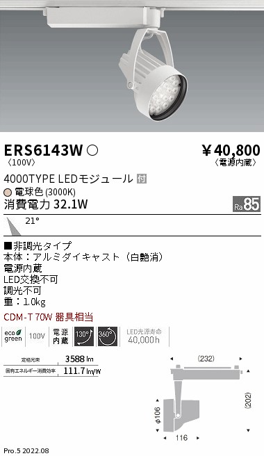 ERS6143W(遠藤照明) 商品詳細 ～ 照明器具・換気扇他、電設資材販売の