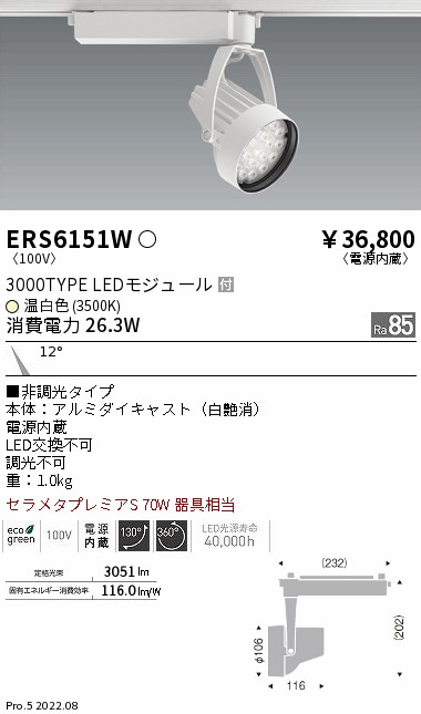 ERS6151W(遠藤照明) 商品詳細 ～ 照明器具・換気扇他、電設資材販売の