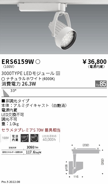 ERS6159W(遠藤照明) 商品詳細 ～ 照明器具・換気扇他、電設資材