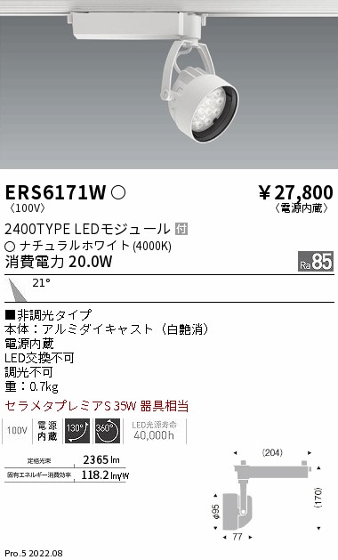 ERS6171W(遠藤照明) 商品詳細 ～ 照明器具・換気扇他、電設資材販売の