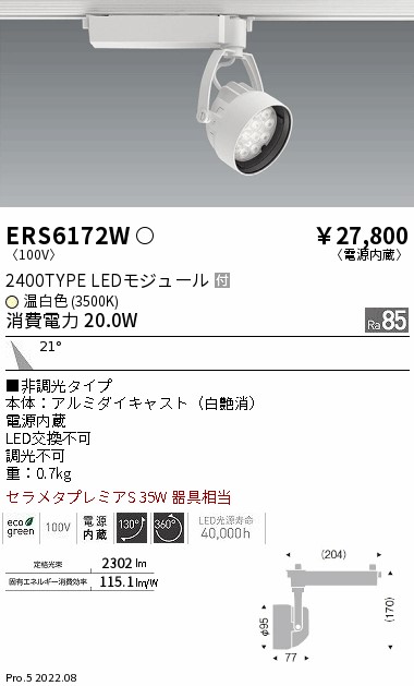 ERS6172W(遠藤照明) 商品詳細 ～ 照明器具・換気扇他、電設資材販売の