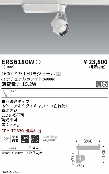 最安価格 ERS6280W : 遠藤照明 スポットライト 遠藤照明 ENDO_直送品1