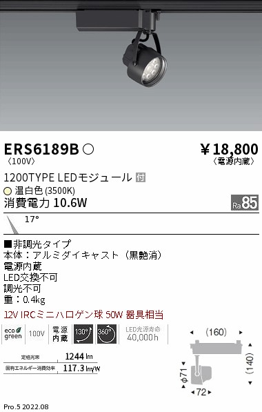 ERS6189B(遠藤照明) 商品詳細 ～ 照明器具・換気扇他、電設資材販売の