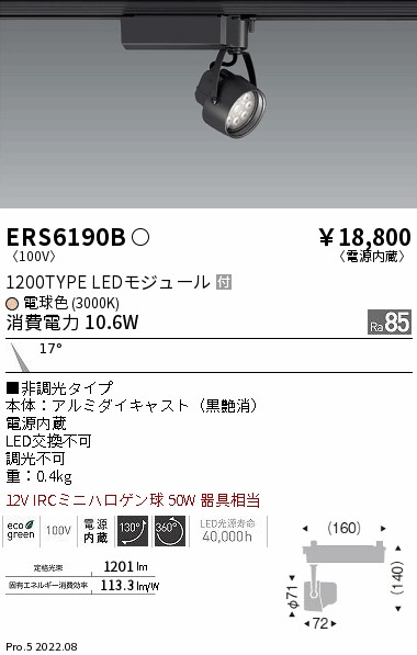 ERS6190B(遠藤照明) 商品詳細 ～ 照明器具・換気扇他、電設資材販売の