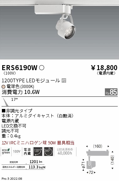 ERS6190W(遠藤照明) 商品詳細 ～ 照明器具・換気扇他、電設資材販売の