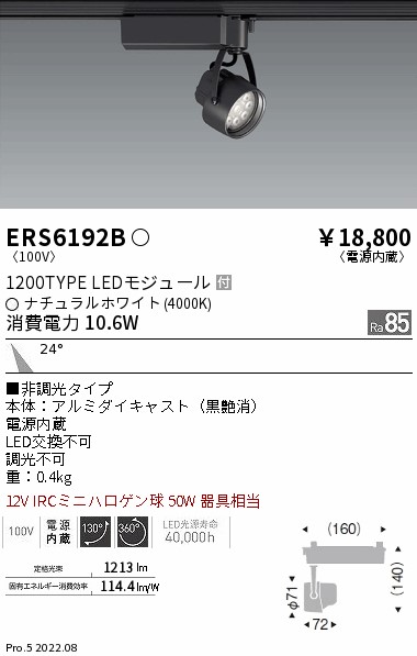 ERS6192B(遠藤照明) 商品詳細 ～ 照明器具・換気扇他、電設資材販売の