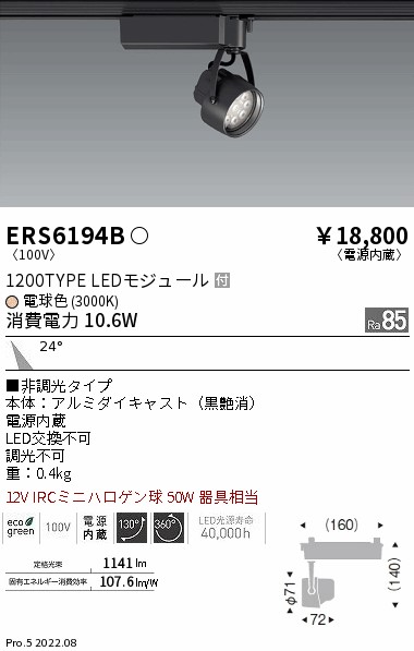 ERS6194B(遠藤照明) 商品詳細 ～ 照明器具・換気扇他、電設資材販売の