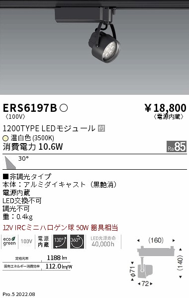 ERS6197B(遠藤照明) 商品詳細 ～ 照明器具・換気扇他、電設資材販売の