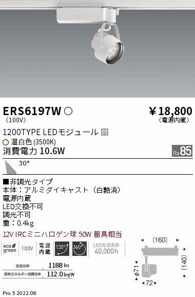 ERS6197W(遠藤照明) 商品詳細 ～ 照明器具・換気扇他、電設資材販売の