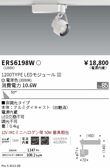 ERS6198W(遠藤照明) 商品詳細 ～ 照明器具・換気扇他、電設資材販売の