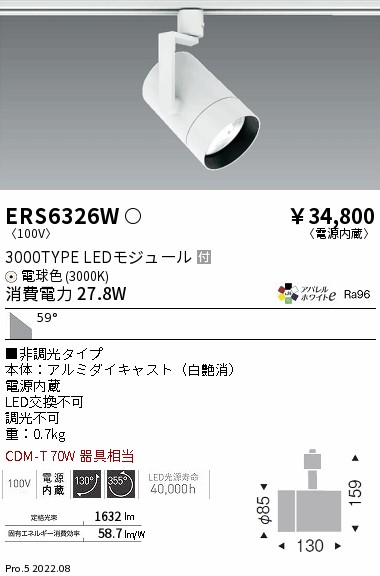 ERS6326W(遠藤照明) 商品詳細 ～ 照明器具・換気扇他、電設資材販売の