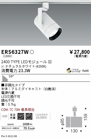 ERS6327W(遠藤照明) 商品詳細 ～ 照明器具・換気扇他、電設資材販売の