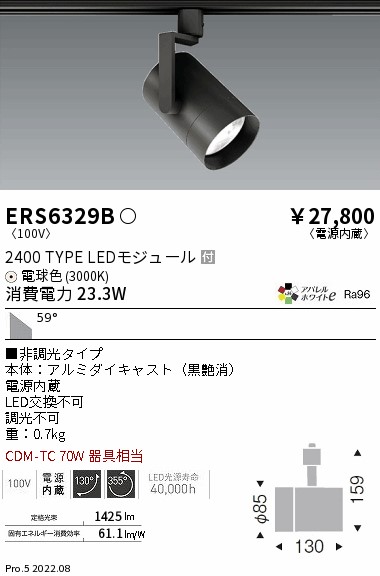 ERS6329B(遠藤照明) 商品詳細 ～ 照明器具・換気扇他、電設資材販売の 