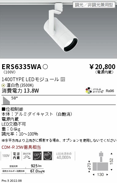 ERS6335WA(遠藤照明) 商品詳細 ～ 照明器具・換気扇他、電設資材販売の