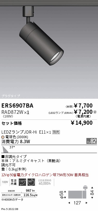 ERS6907BA-RAD872W(遠藤照明) 商品詳細 ～ 照明器具・換気扇他、電設