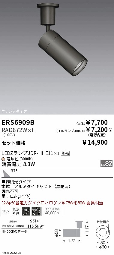 ERS6909B-RAD872W(遠藤照明) 商品詳細 ～ 照明器具・換気扇他、電設