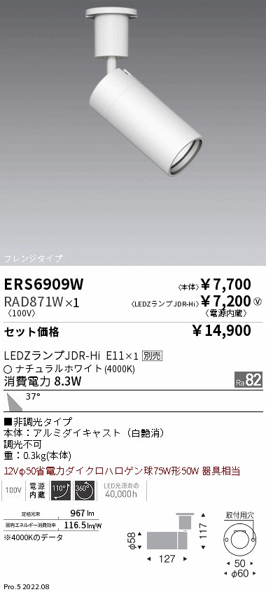 ERS6909W-RAD871W(遠藤照明) 商品詳細 ～ 照明器具・換気扇他、電設