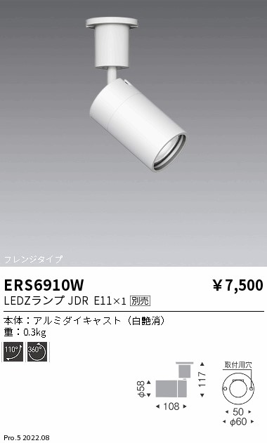 ERS6910W(遠藤照明) 商品詳細 ～ 照明器具・換気扇他、電設資材販売の