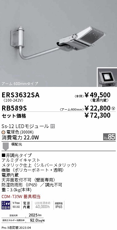 ERS3632SA-RB589S(遠藤照明) 商品詳細 ～ 照明器具・換気扇他、電設