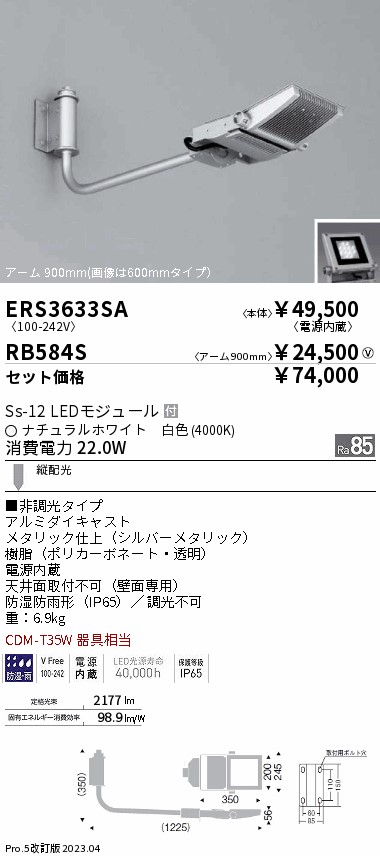 ERS3633SA-RB584S(遠藤照明) 商品詳細 ～ 照明器具・換気扇他、電設