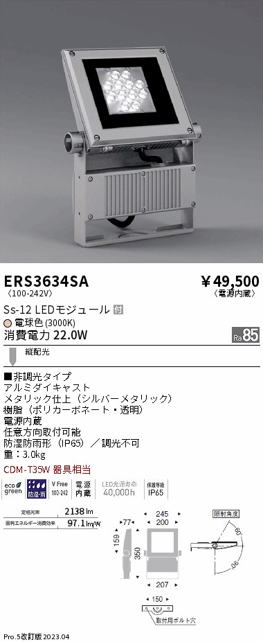 ERS3634SA(遠藤照明) 商品詳細 ～ 照明器具・換気扇他、電設資材販売の