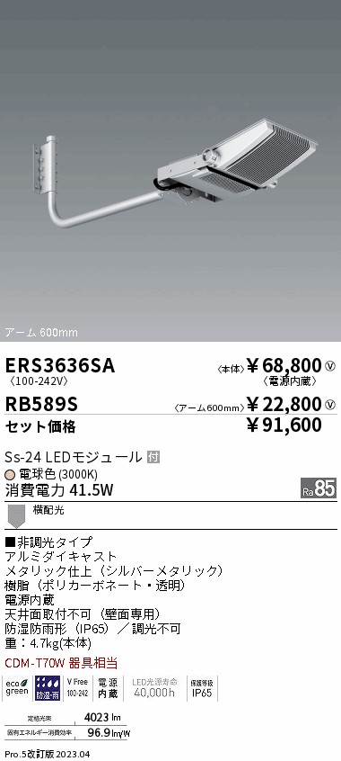 ERS3636SA-RB589S(遠藤照明) 商品詳細 ～ 照明器具・換気扇他、電設資材販売のブライト