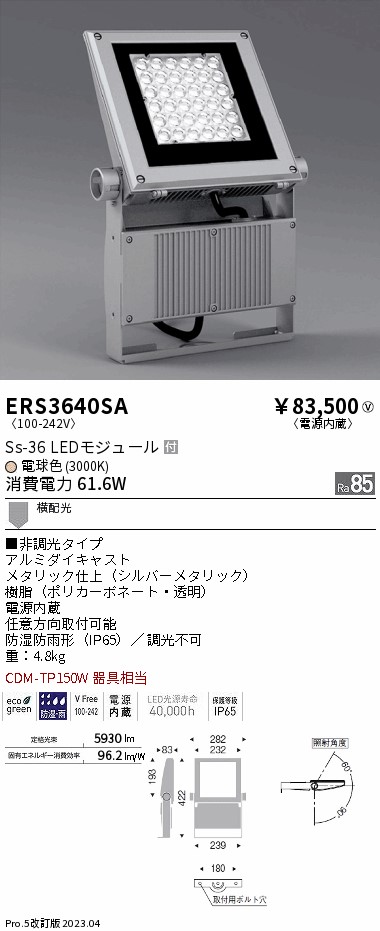 ERS3640SA(遠藤照明) 商品詳細 ～ 照明器具・換気扇他、電設資材販売のブライト