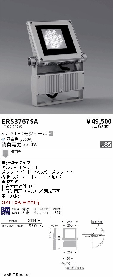 ERS3767SA(遠藤照明) 商品詳細 ～ 照明器具・換気扇他、電設資材販売の