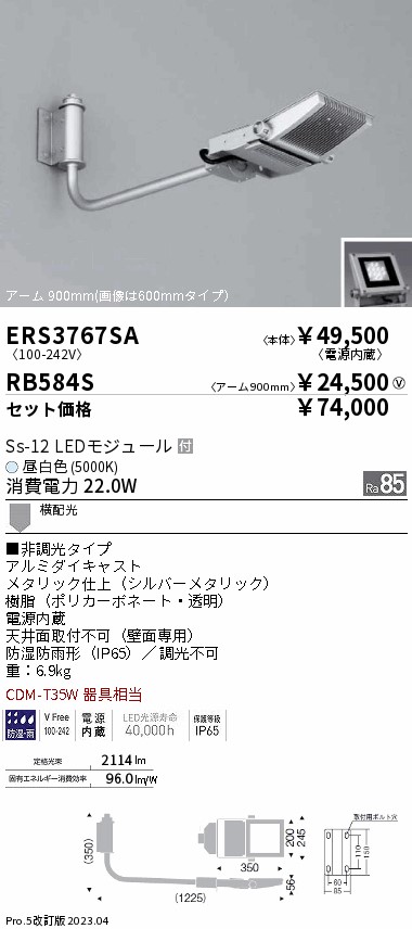 ERS3767SA-RB584S(遠藤照明) 商品詳細 ～ 照明器具・換気扇他、電設資材販売のブライト