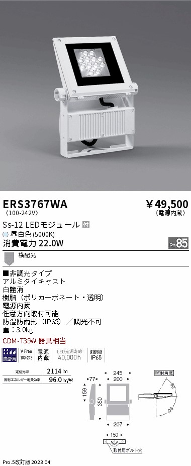 ERS3767WA(遠藤照明) 商品詳細 ～ 照明器具・換気扇他、電設資材販売のブライト