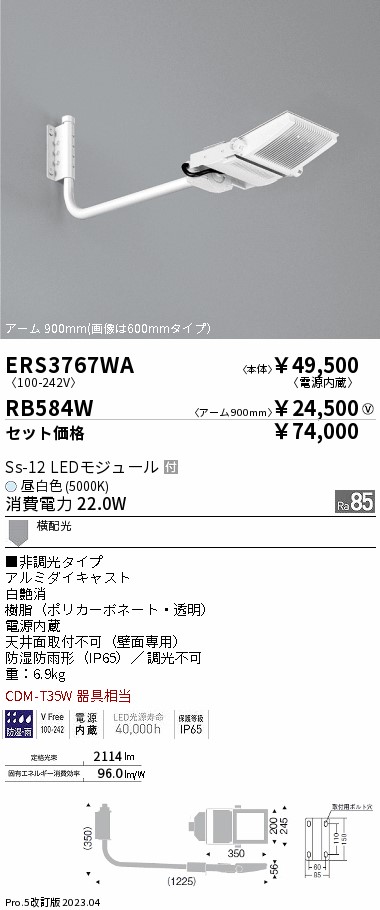ERS3767WA-RB584W(遠藤照明) 商品詳細 ～ 照明器具・換気扇他、電設資材販売のブライト