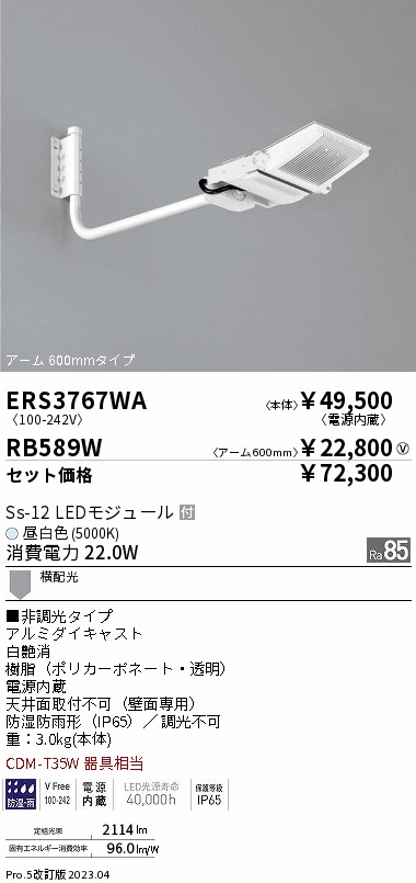 ERS3767WA-RB589W(遠藤照明) 商品詳細 ～ 照明器具・換気扇他、電設資材販売のブライト