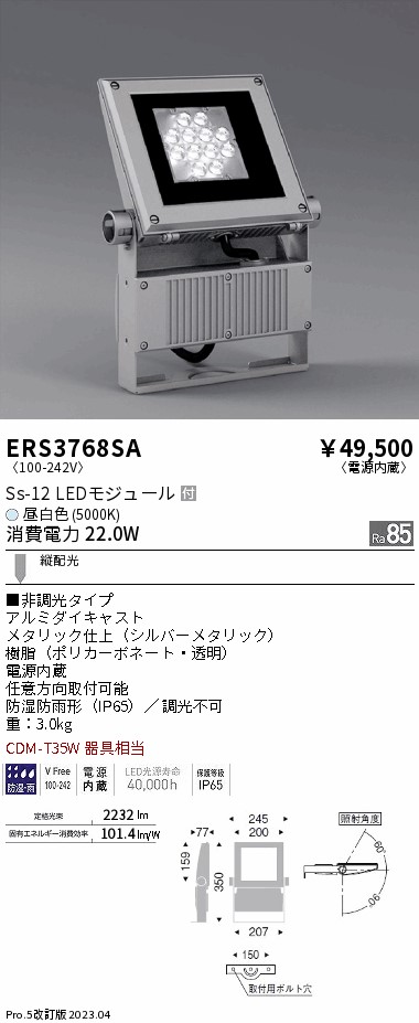 ERS3768SA(遠藤照明) 商品詳細 ～ 照明器具・換気扇他、電設資材販売の