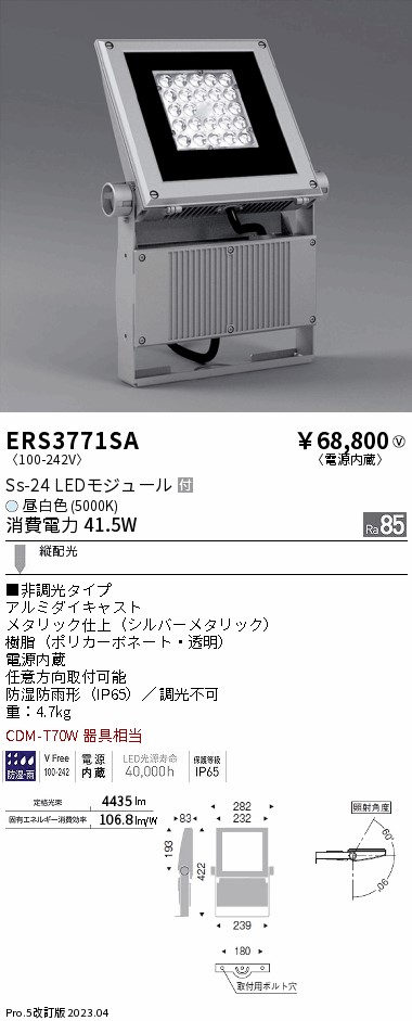 ERS3771SA(遠藤照明) 商品詳細 ～ 照明器具・換気扇他、電設資材販売のブライト