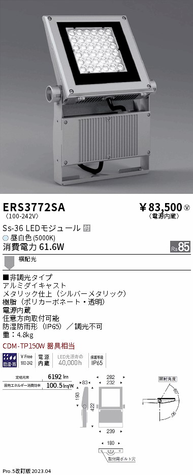 ERS3772SA(遠藤照明) 商品詳細 ～ 照明器具・換気扇他、電設資材販売のブライト