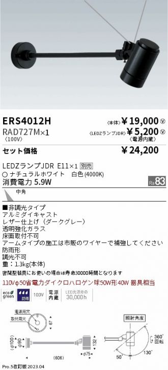 ENDO(遠藤照明) スポットライト 激安販売 照明のブライト