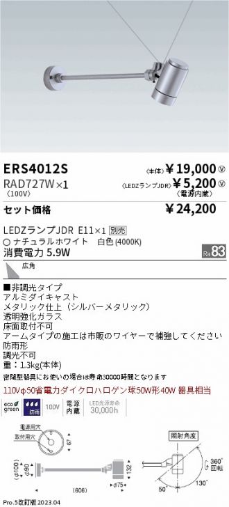 ENDO(遠藤照明) スポットライト 激安販売 照明のブライト ～ 商品一覧1ページ目