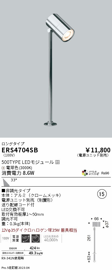 ERS4704SB(遠藤照明) 商品詳細 ～ 照明器具・換気扇他、電設資材