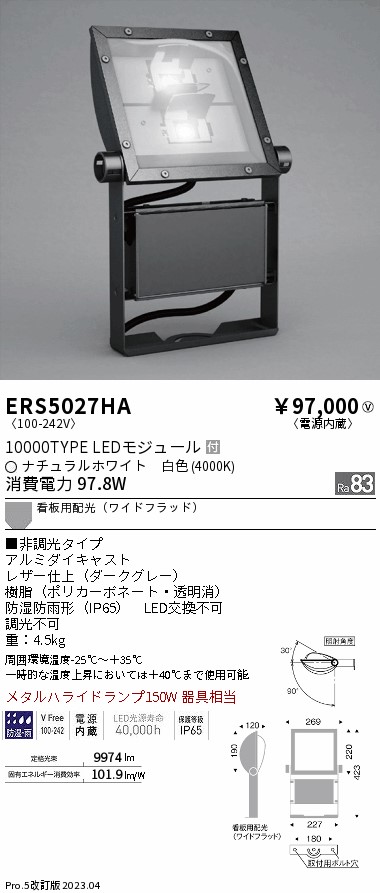 ERS5027HA 遠藤照明 看板灯 グレー LED（白色） ワイド配光 - 1