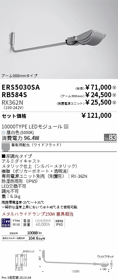 ERS5030SA-RX362N-RB584S(遠藤照明) 商品詳細 ～ 照明器具・換気扇他、電設資材販売のブライト