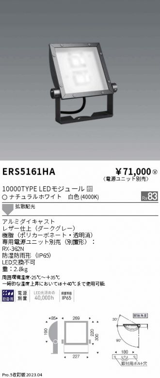 ENDO 遠藤照明 LEDスポットライト ERS5354W