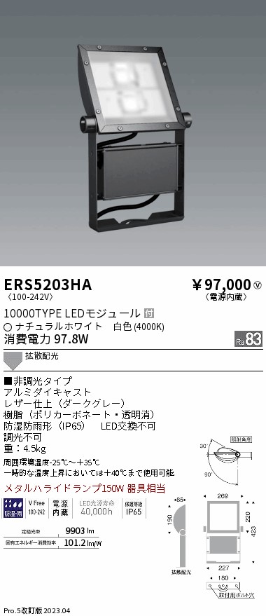 ERS5203HA(遠藤照明) 商品詳細 ～ 照明器具・換気扇他、電設資材販売のブライト